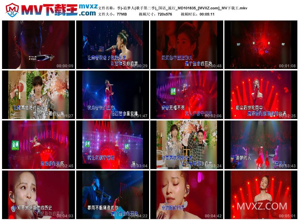 季)-追梦人(歌手第二季)_国语_流行_MD101835